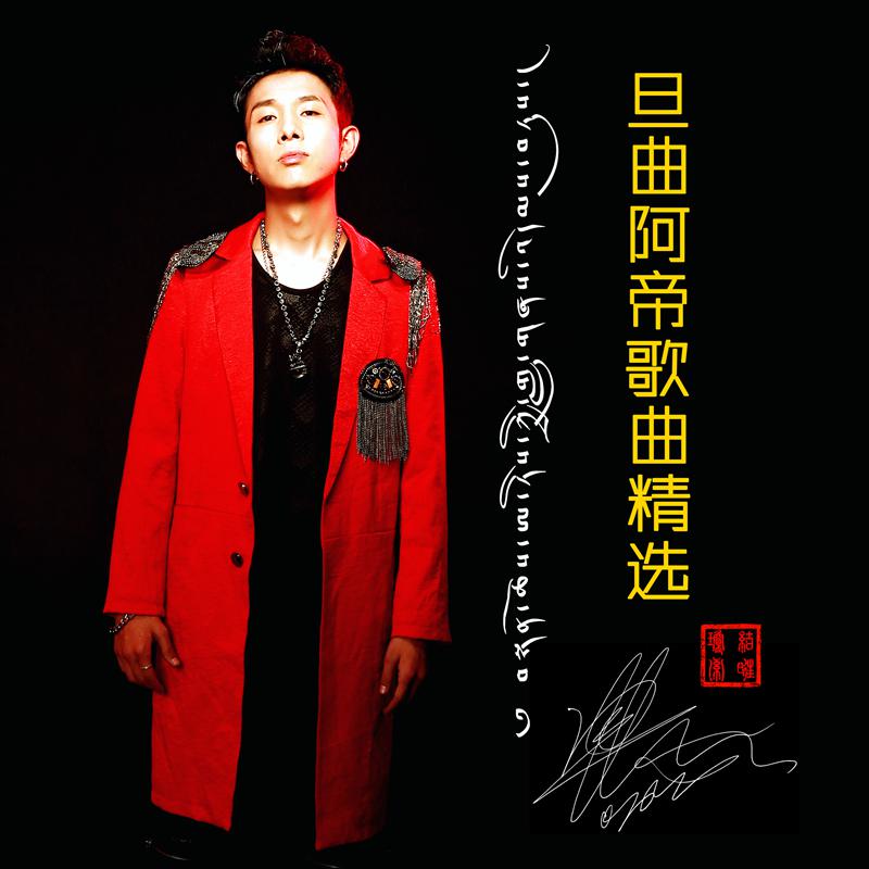 旦曲阿帝最新歌曲,旦曲阿帝最新歌曲，与自然美景的邂逅，踏上寻找内心平静的旅程