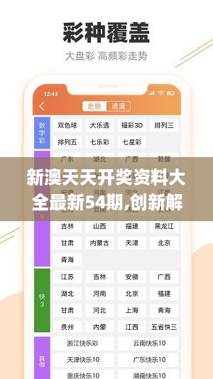 新奥天天彩资料精准,科学依据解析_定向版36.348
