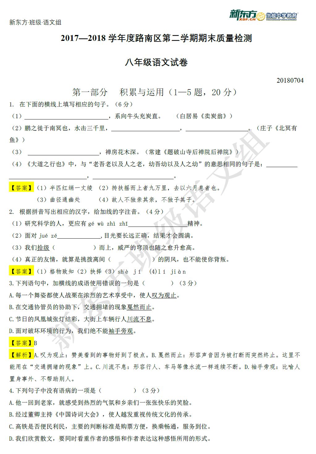 路南最新试卷，自然美景探索之旅启程