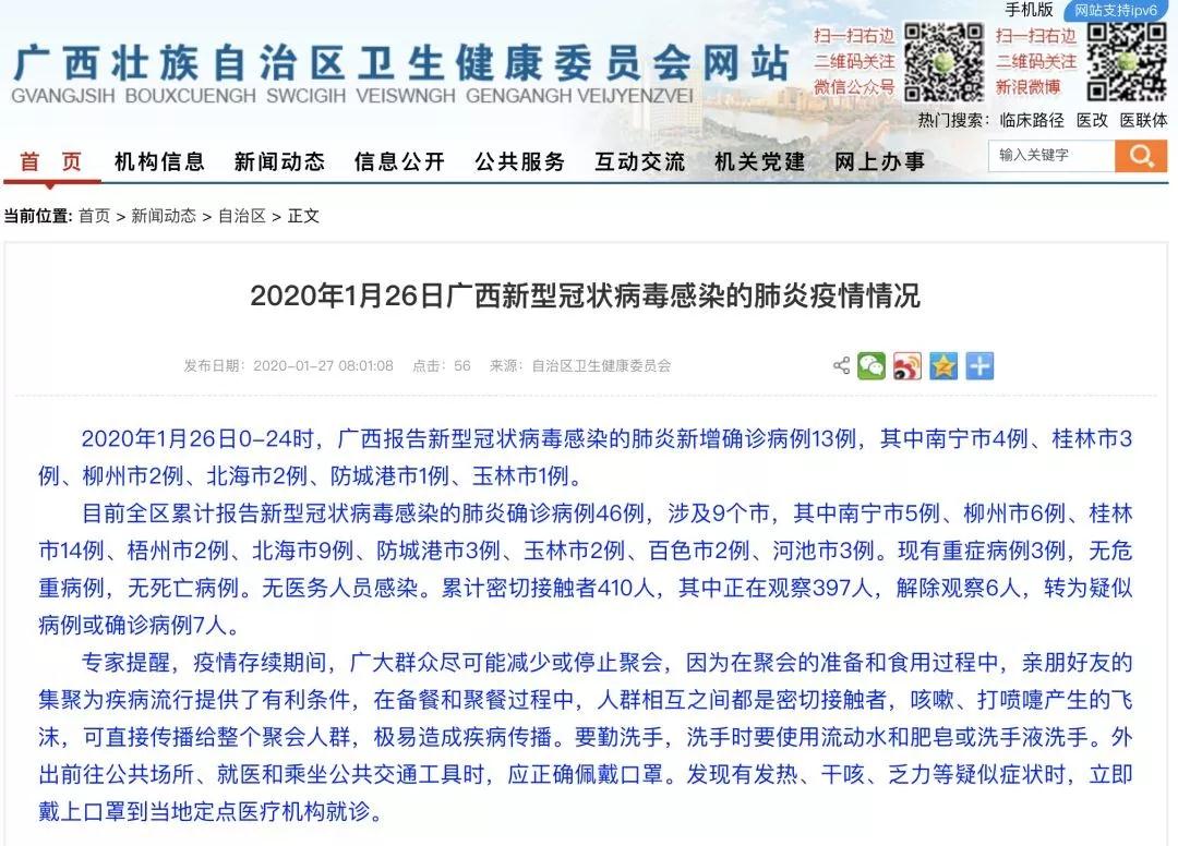 柳州最新病例,柳州最新病例，背景、事件与影响