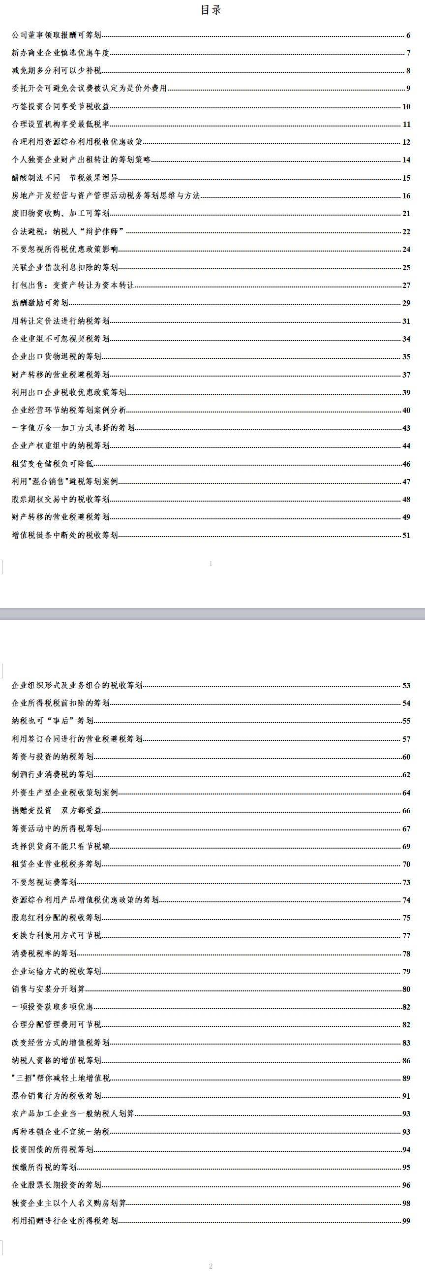 婆家一肖一码100,公司决策资料模板_趣味版18.135