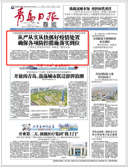 青岛疫情最新报到,青岛疫情最新报到