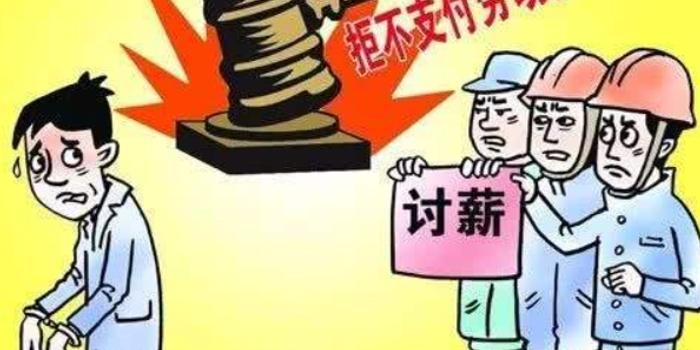 拒不支付现象的多维探讨，法律、社会与个体责任探究最新动态