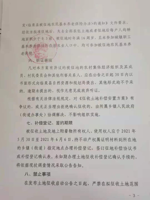 临泉最新征迁步骤详解，初学者与进阶用户的征迁指南