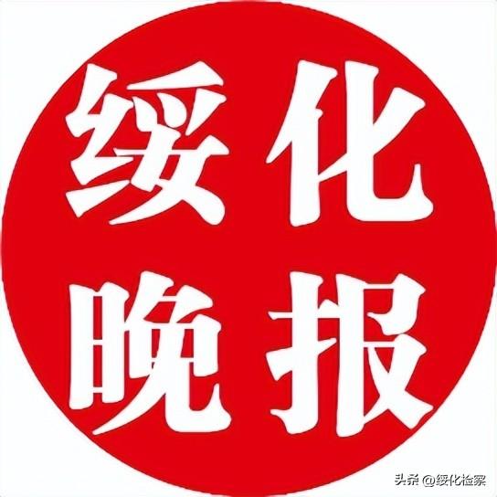 绥化市北林区最新通告发布🌟