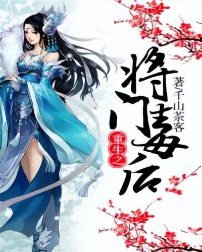 重生之女将星最新章节更新速递