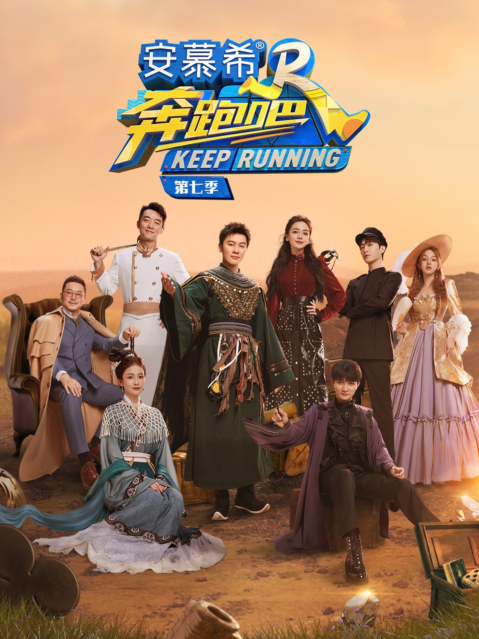 奔跑吧兄弟第七季，自然探索之旅，寻找内心宁静的旅程