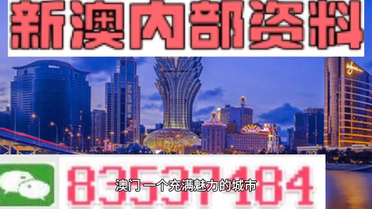 新澳门挂牌正版挂牌,专家权威解答_珍藏版32.817