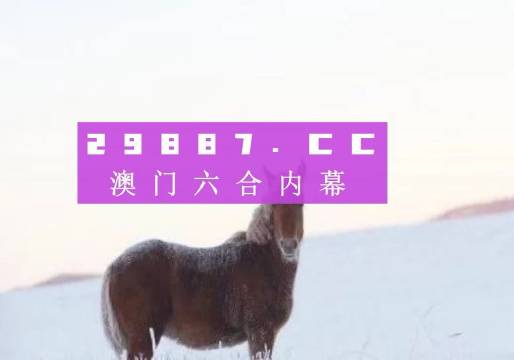 澳门一肖一码一一特一中,科技成果解析_家庭版10.109