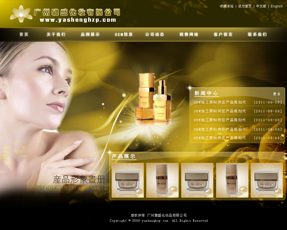 化妆品最新企业网使用指南及概述
