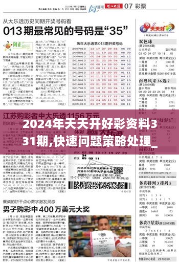2024年天天开好彩资料,专业解读方案实施_未来版54.777