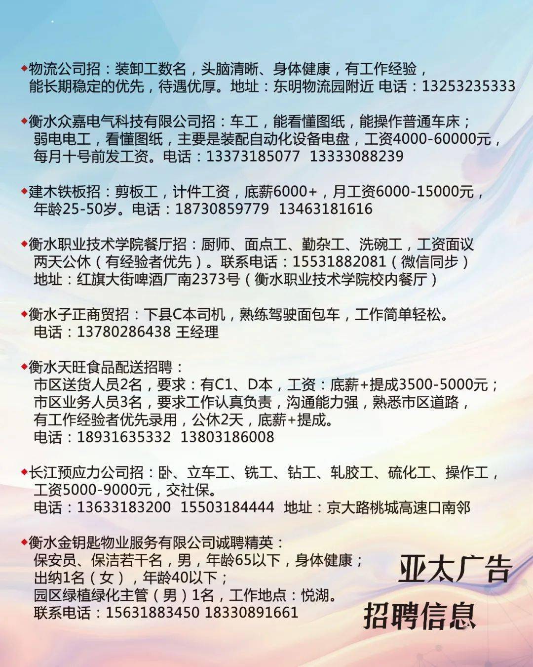 荣成石岛招聘信息港最新招聘更新速递