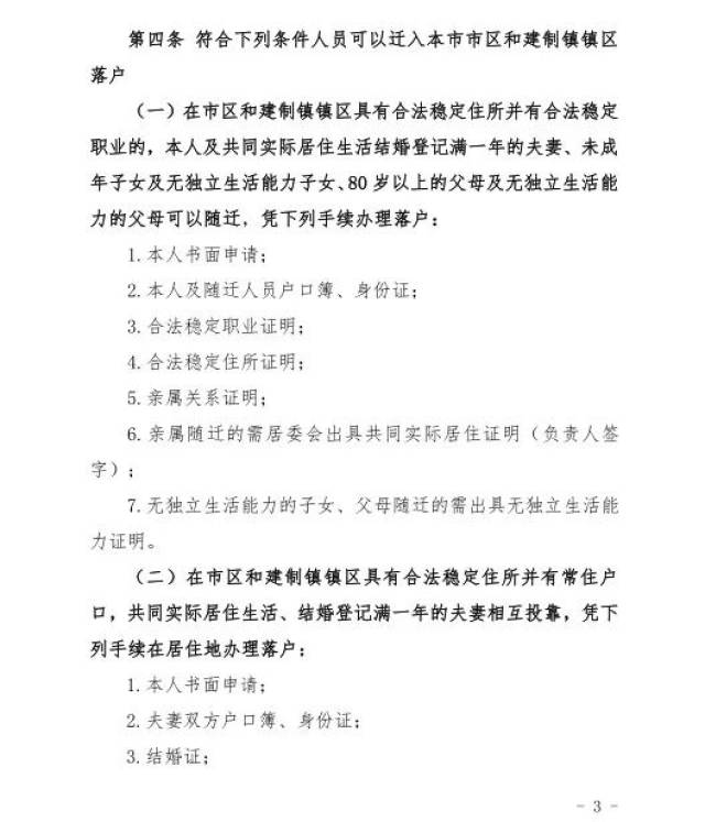 涿州户籍政策最新解读与指南