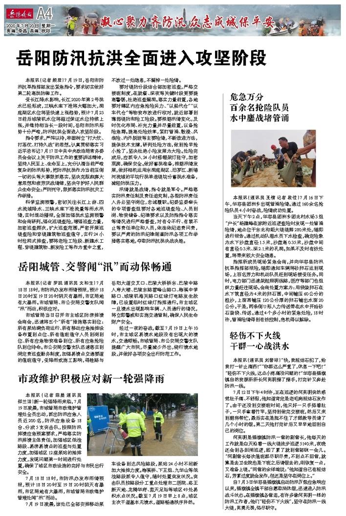 岳阳县洪水实时更新，最新消息汇总