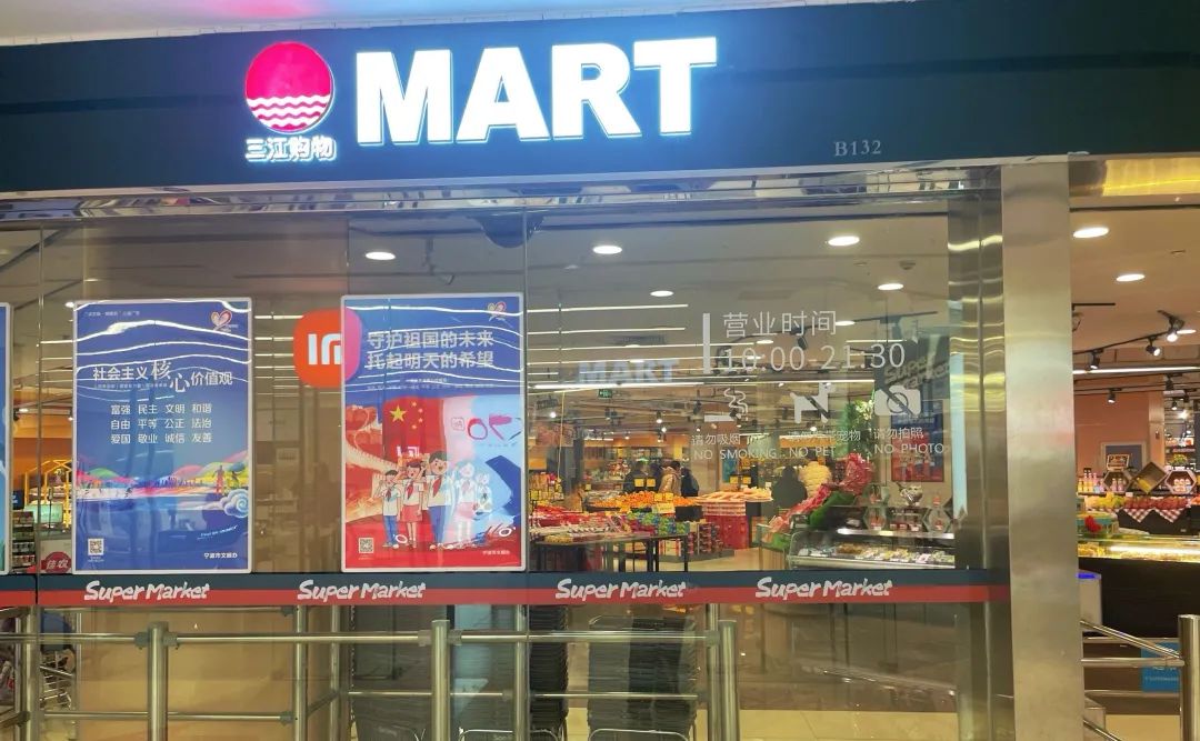宁波三江超市最新招聘启事，职位空缺等你来挑战！