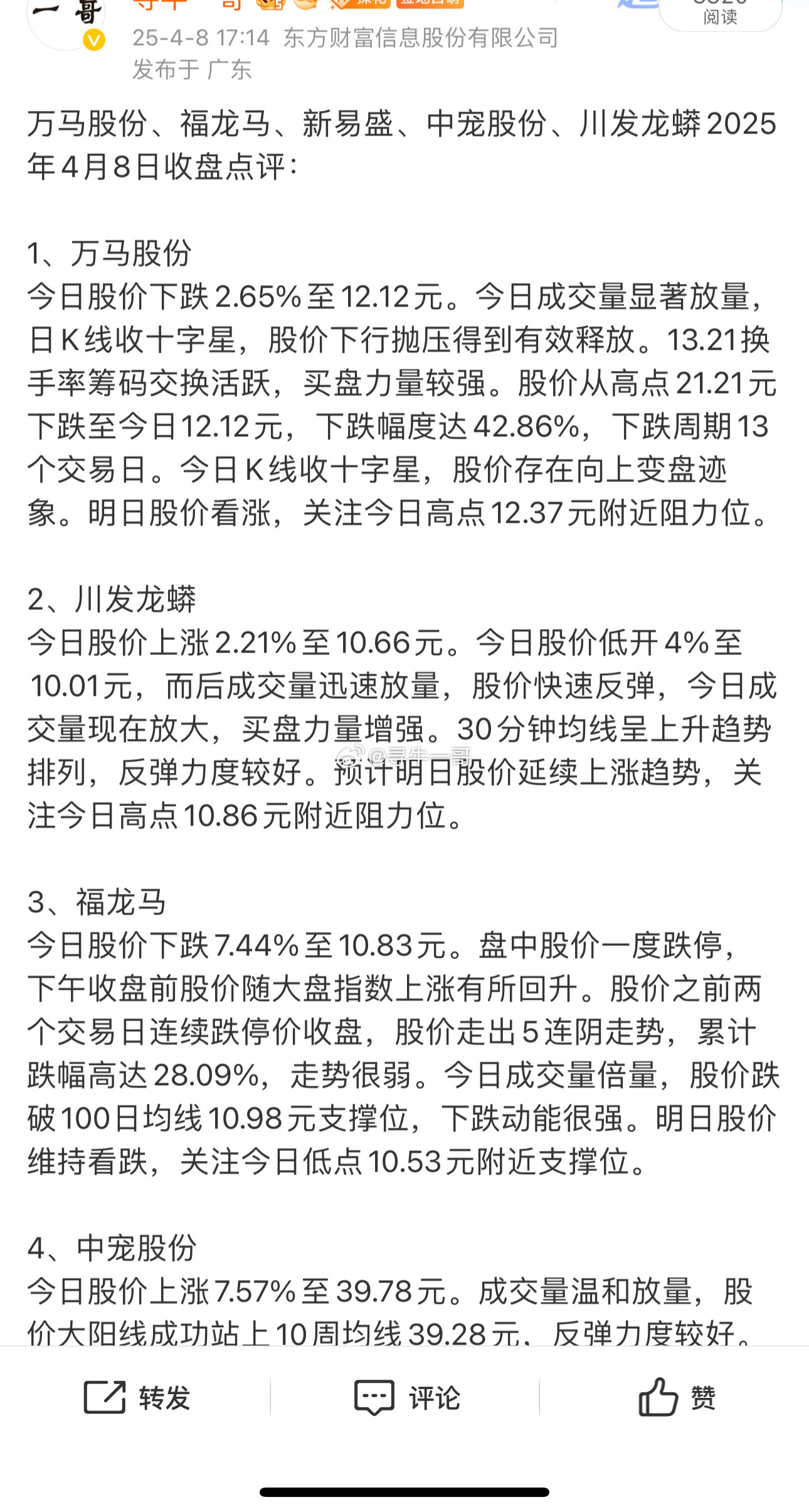 万马股份定增方案成功通过，开启企业新篇章