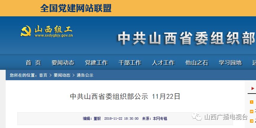 山西省组织部最新公示背后的故事与小巷风味探索之旅