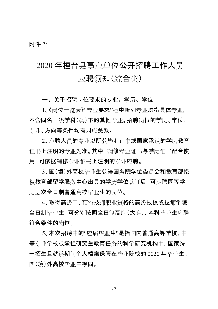 2025年桓台县最新招聘科技盛宴，引领未来生活潮流大揭秘