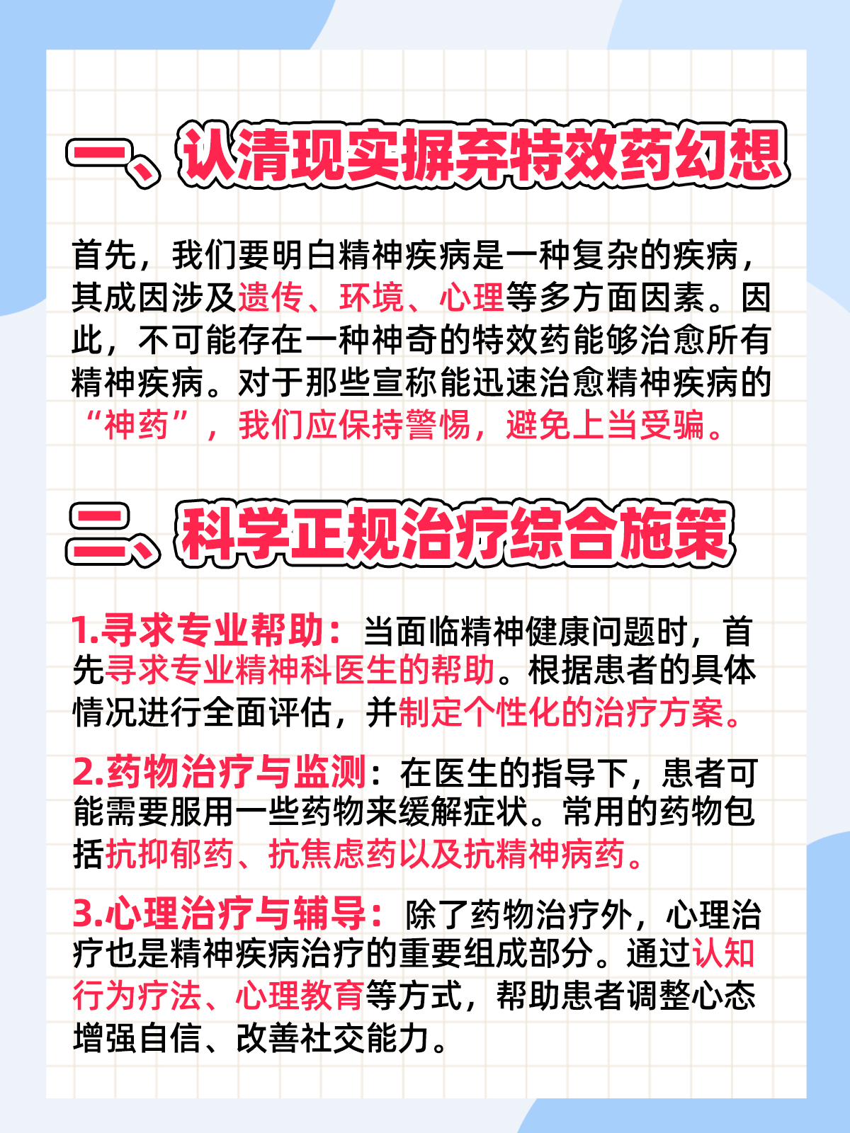 精神病治疗最新进展，小巷深处的疗愈之门探索