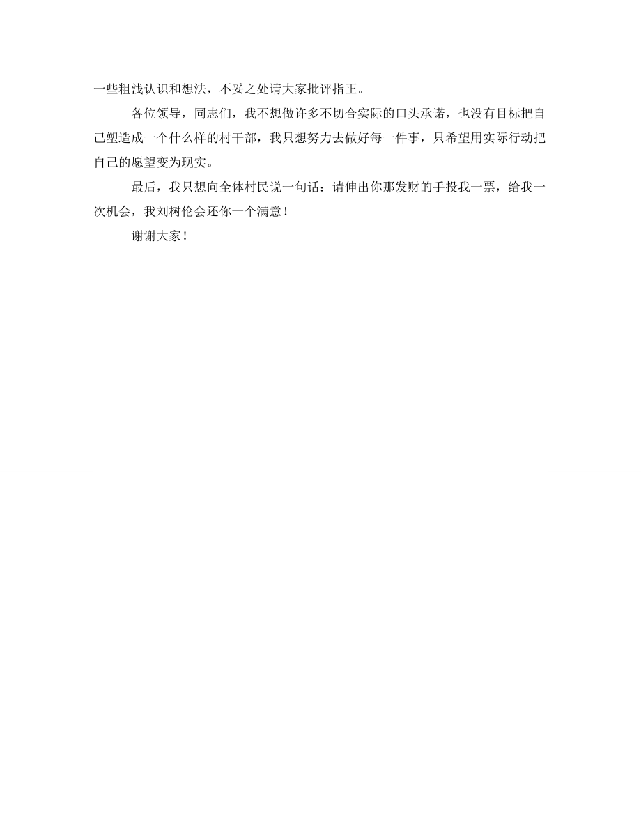 最新村主任演讲稿编写指南，从步骤到实践，展望未来的乡村发展之路