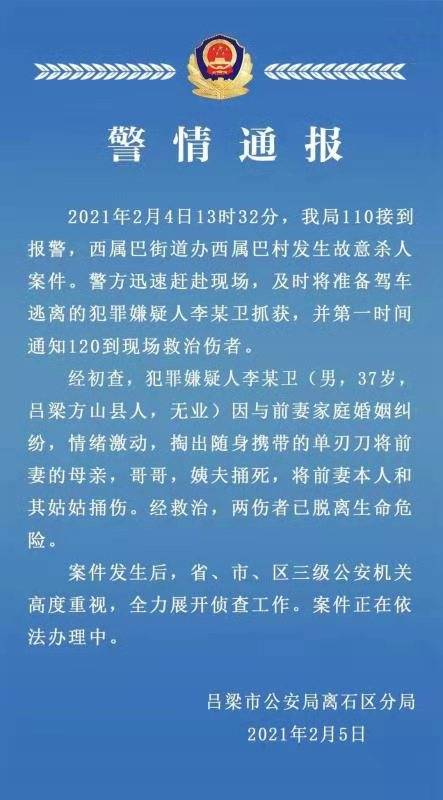 太原杀人事件最新进展报道