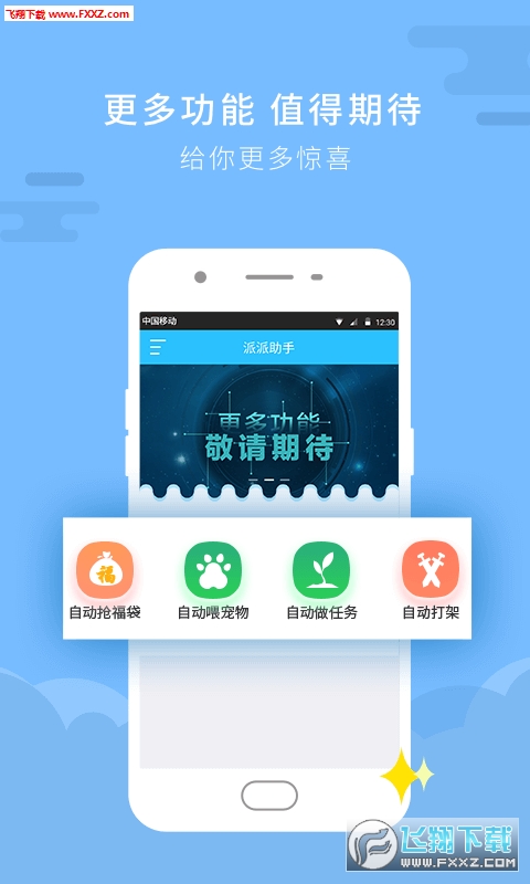 派派6.1最新版本，友情扬帆起航的新篇章