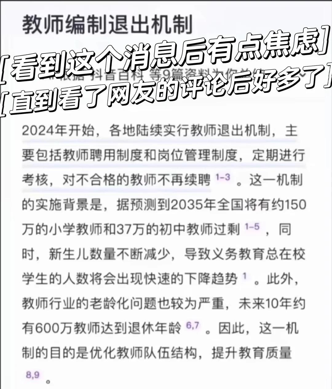 国家教师编制改革最新动态，自然美景下的教育变革之旅