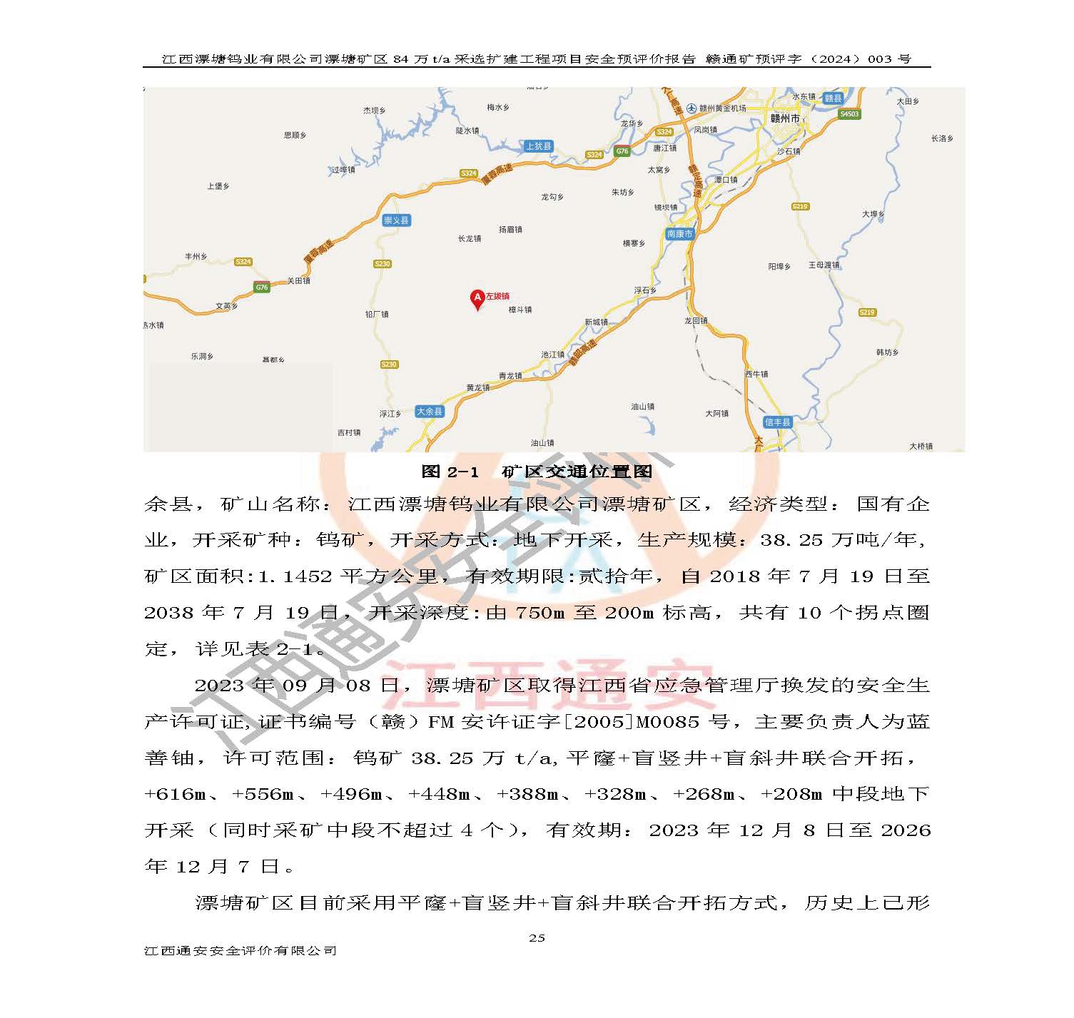 显德汪矿最新动态更新，最新消息汇集