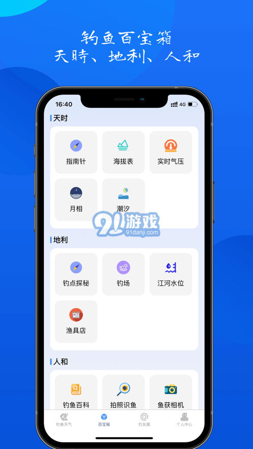 去钓鱼app最新版本，体验最新钓鱼乐趣的绝佳选择