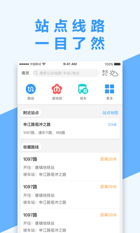 南京掌上公交最新版本，智能出行，轻松掌握