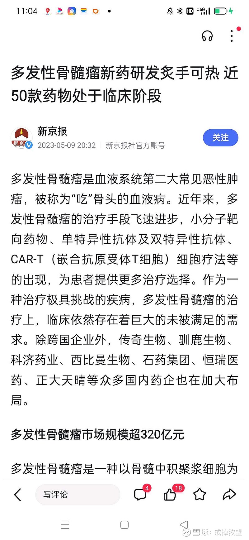 多发性骨髓肿瘤最新药物，点亮人生希望之光