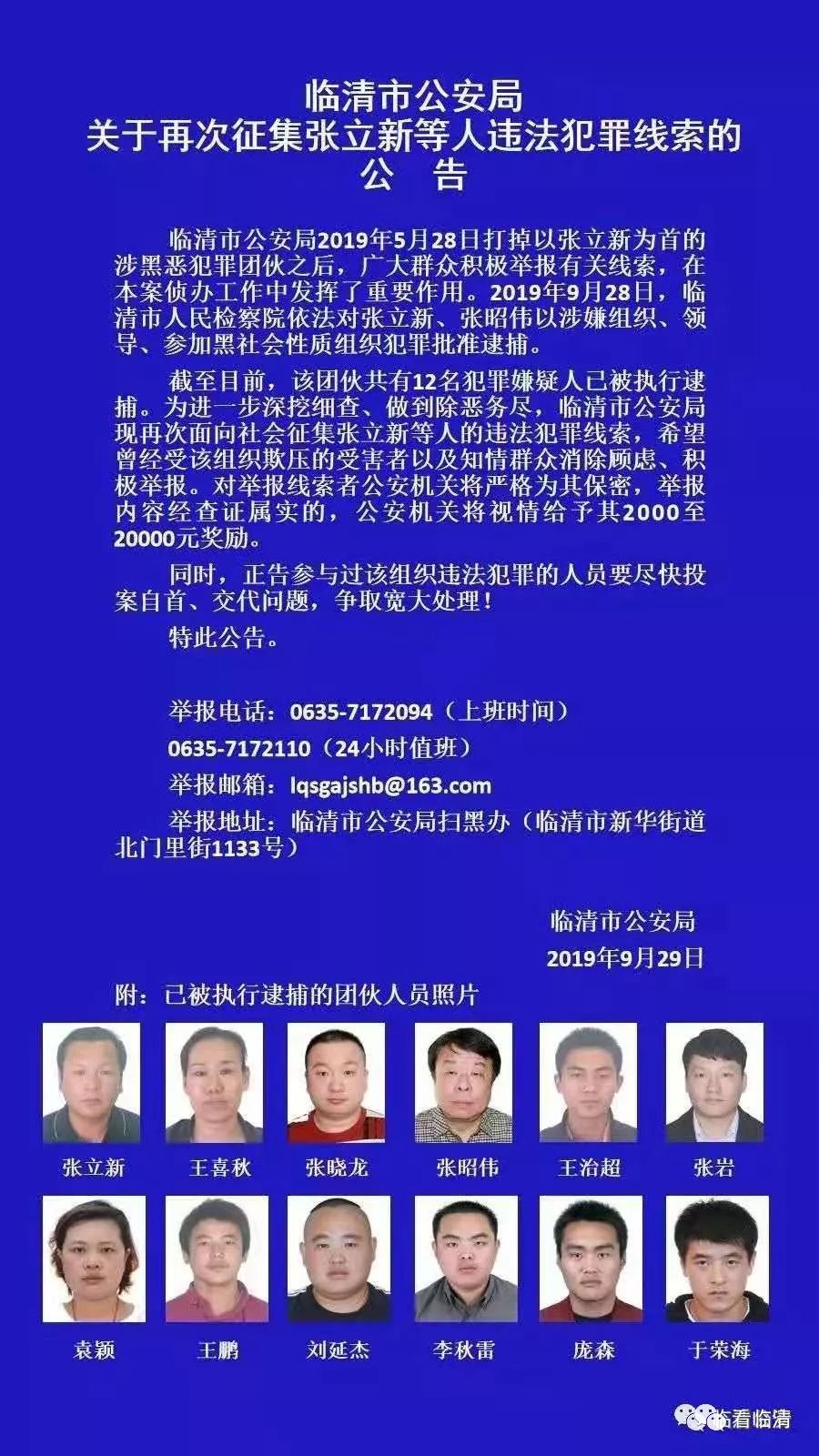 临清公安局最新科技动态及科技产品揭秘