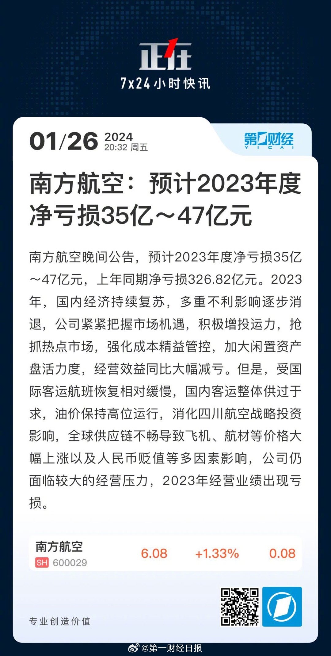 南方航空混改最新动态及步骤指南