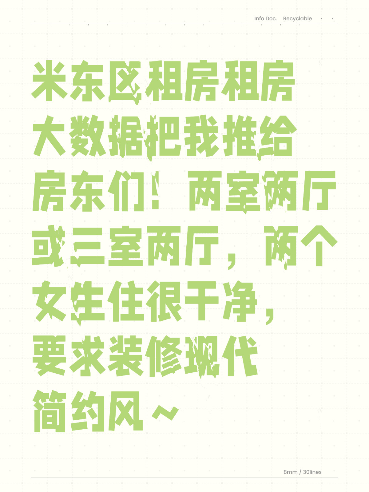 米东区出租房最新消息深度解析