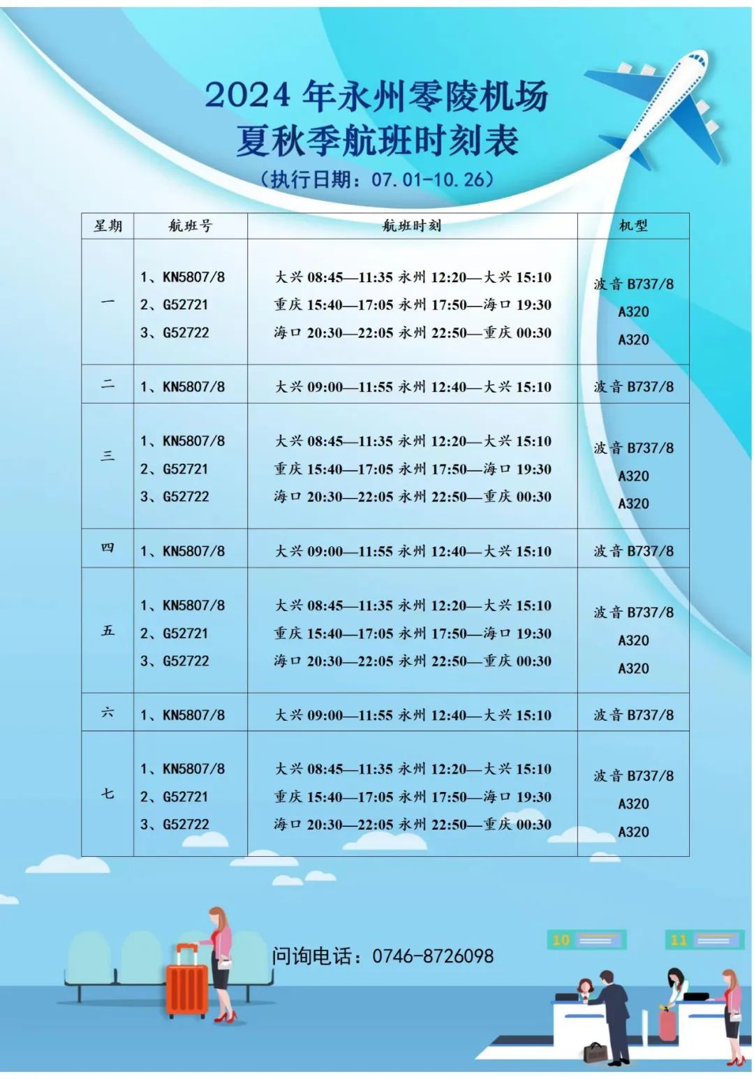 永州新机场最新消息速递，最新动态与新闻更新