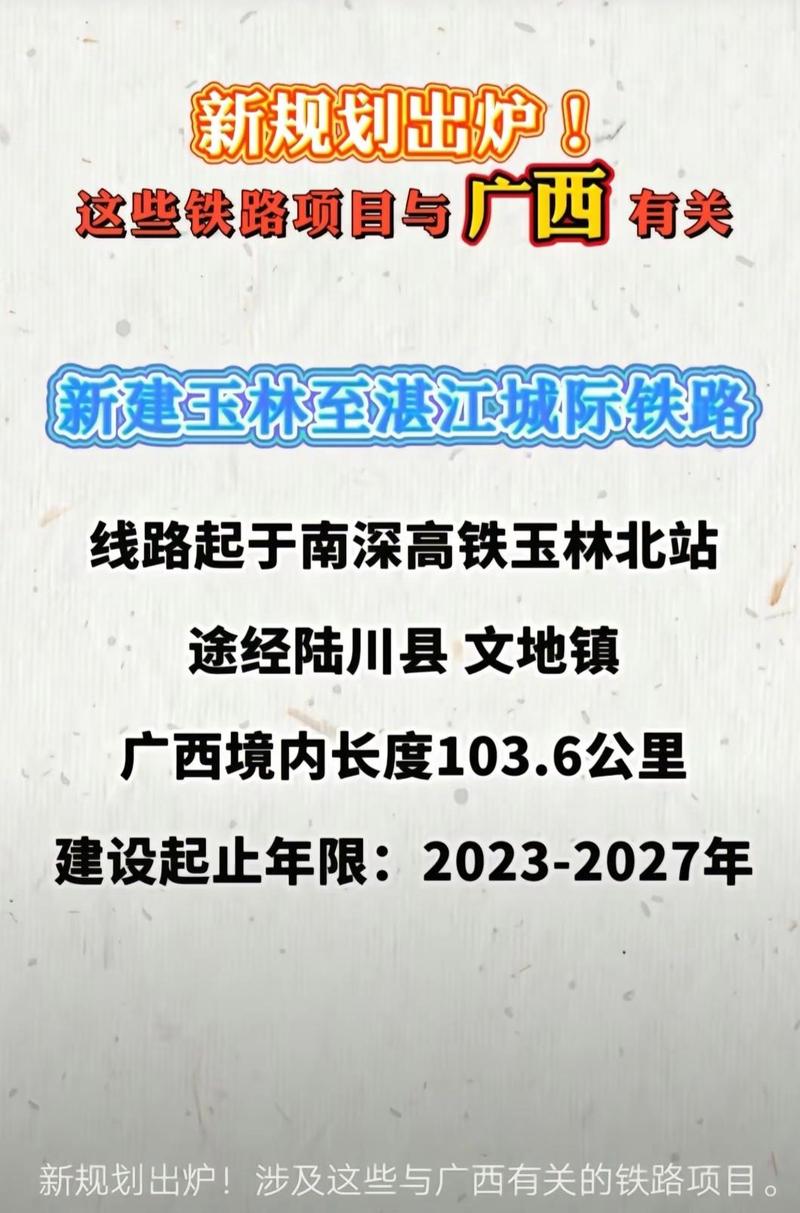 南玉城际铁路最新消息及官网动态更新