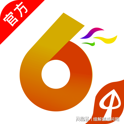 精细解析说明：澳门天天彩精准免费资料大全_iPhone82.82.4