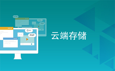 亮空云下载最新版的云端存储解决方案,值得一试还是潜在风险?