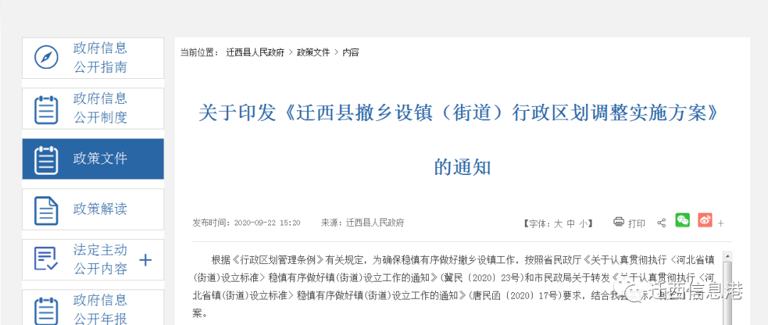 迁西最新消息📣📣📣