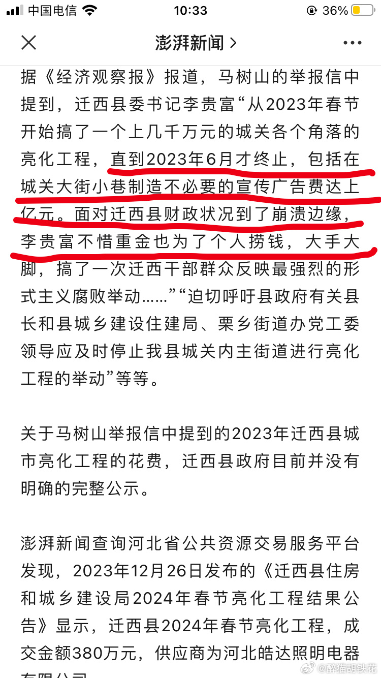 迁西最新消息📣📣📣