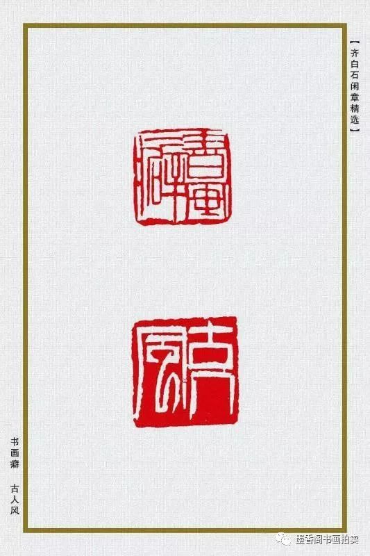 新澳2024正版资料免费公开,书画篆刻闲章词语解析_邮箱WEN42.18.38