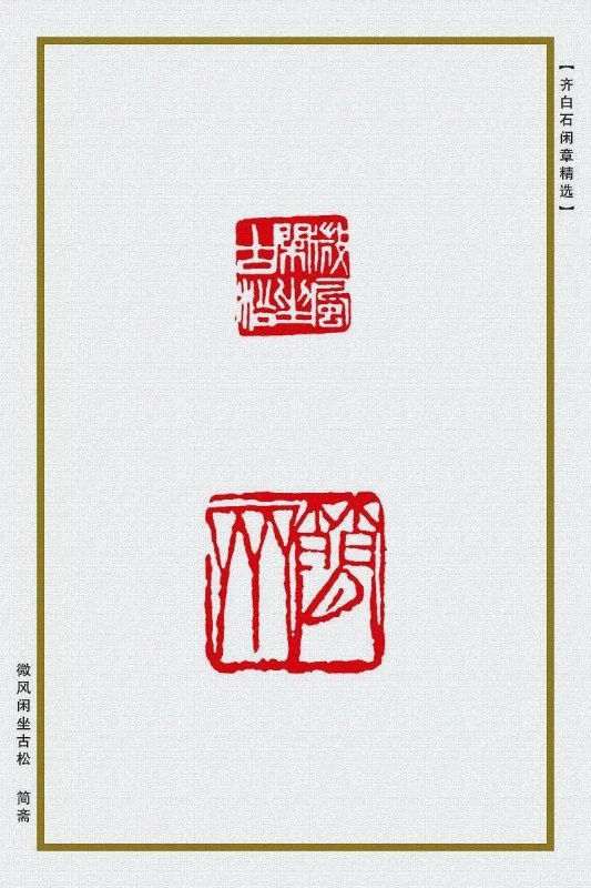 新澳2024正版资料免费公开,书画篆刻闲章词语解析_邮箱WEN42.18.38