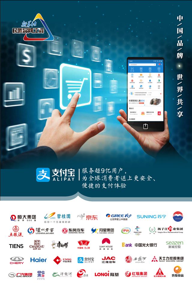 最新即付宝，支付新时代的引领者