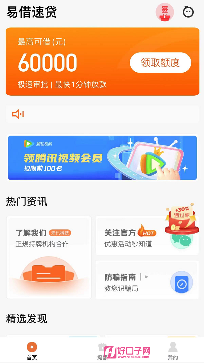 最新快速下款的口子科普