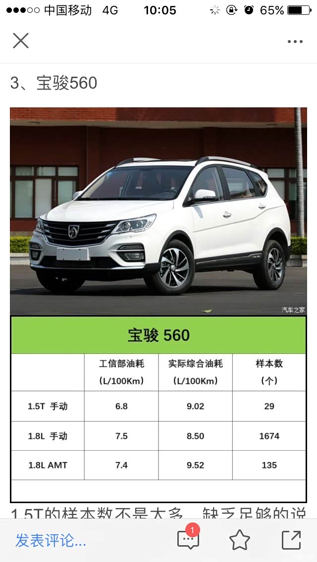 🌟宝骏560最新口碑🌟