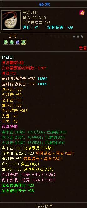 全服顶级丐帮最新属性揭秘
