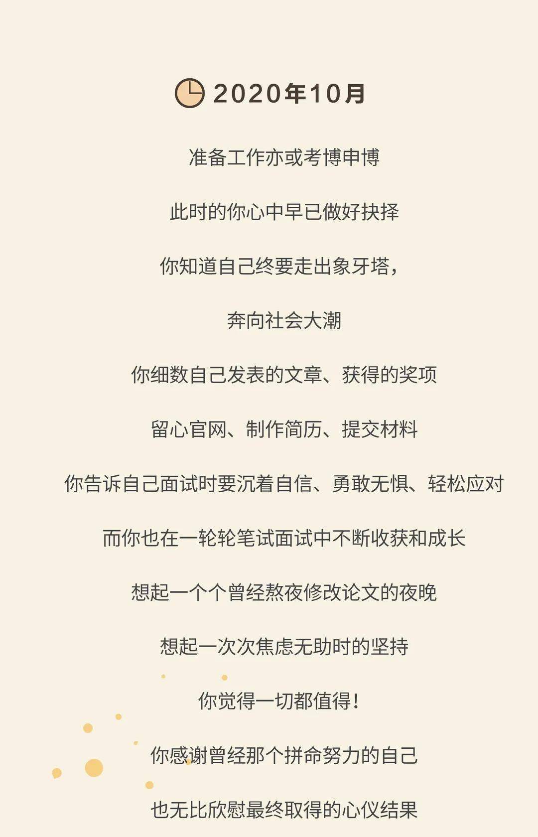 2021年度温馨祝福语,学习、成长与自信的旋律