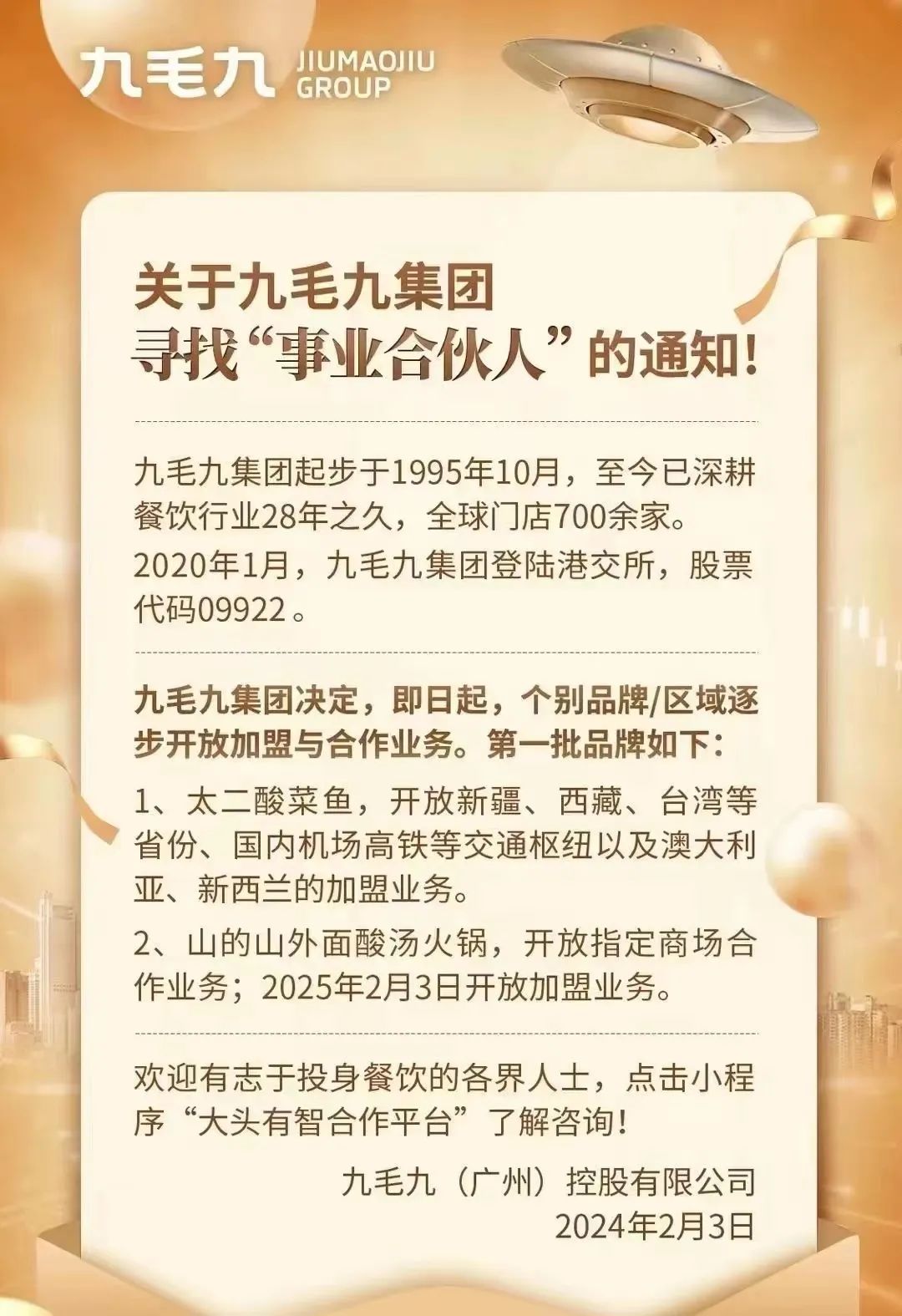 九毛九最新,一场商业模式的革新与争议